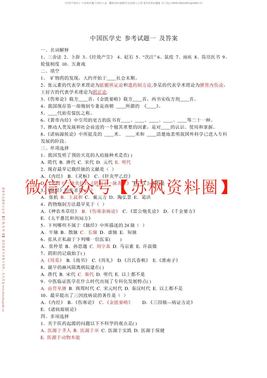 中医医学史